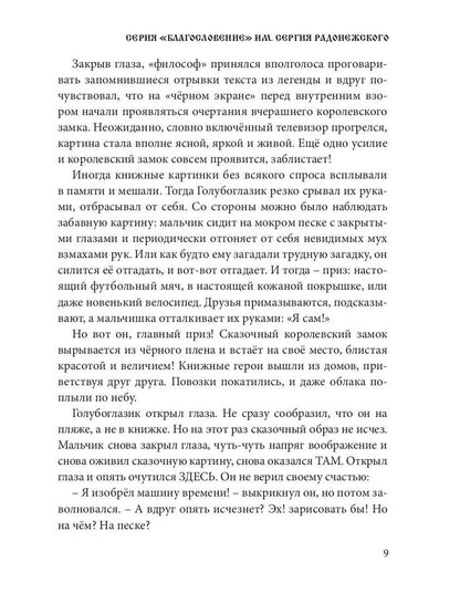 Звездный принц и Ангельское яблочко