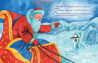 Как Нойко Северный полюс разукрасил : [сказка] / Н. A. Песочинская ; IL. Е. В. Гавриловой. —M. : Нигма, 2021. — 40 с. : IL.