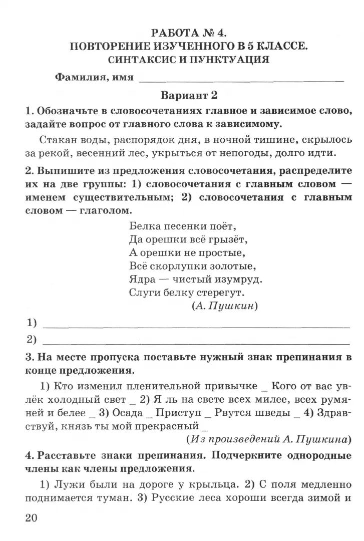 Селезнева. УМК. Зачетные работы. Русский язык 6кл. Баранов. ФГОС НОВЫЙ (к новому учебнику)