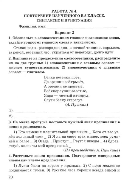 Селезнева. УМК. Зачетные работы. Русский язык 6кл. Баранов. ФГОС НОВЫЙ (к новому учебнику)