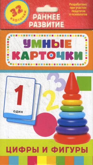 Цифры и фигуры (Разв. карточки 0+)