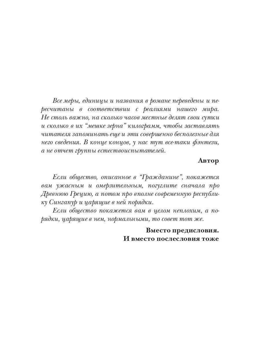 Рип.Плотников Как по заказу. Кн.1 : Гражданин(фант)