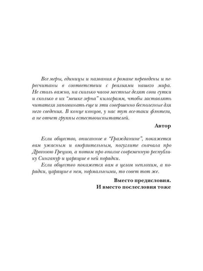 Рип.Плотников Как по заказу. Кн.1 : Гражданин(фант)