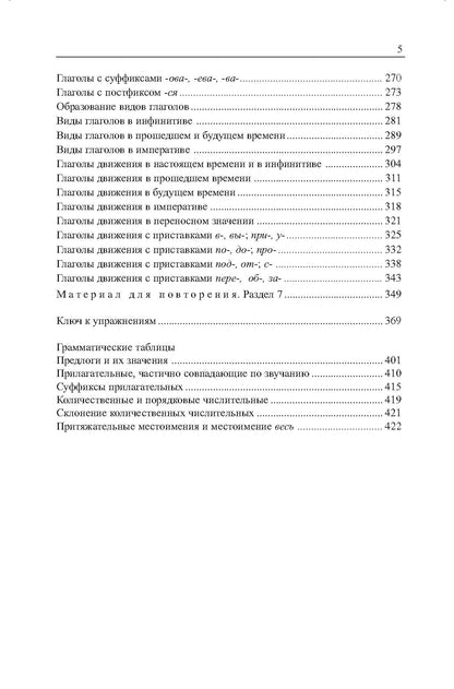 La grammaire russe est comprise dans les explications et les commentaires. Морфоlogie