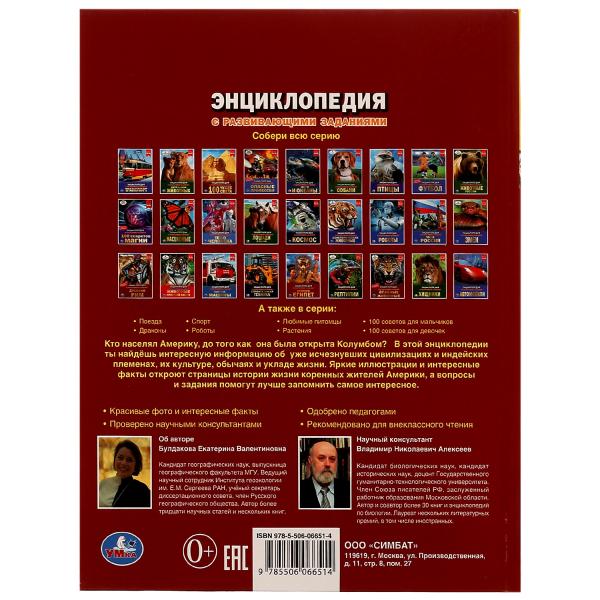 Inde. Энциклопедия с развивающими заданиями. Булдакова Екатерина. 197х255 mm. Умка в кор.15шт