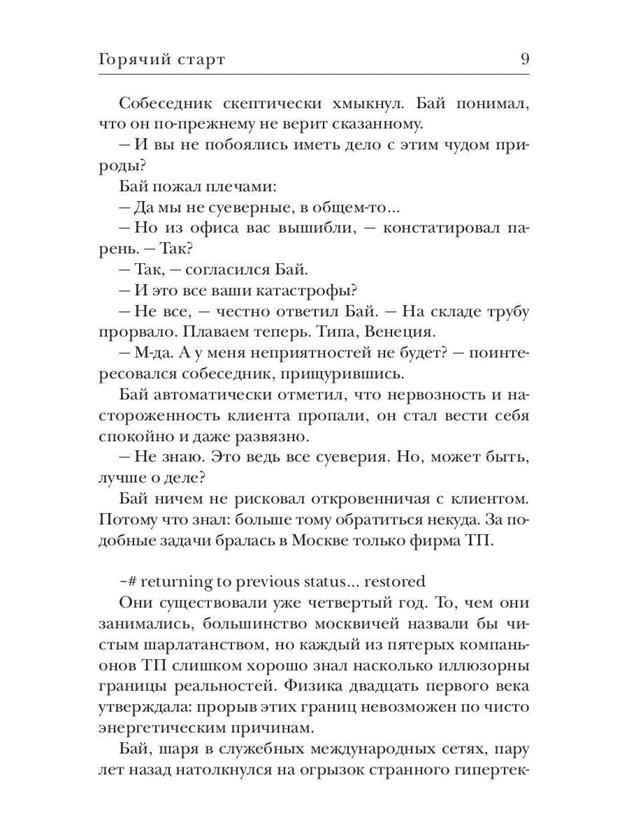 Горячий старт