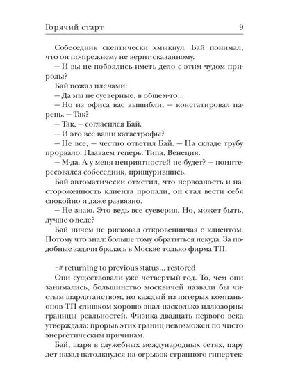 Горячий старт