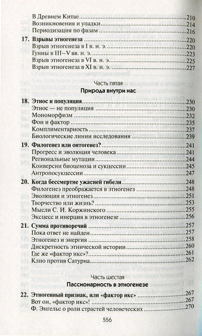 Собрание сочинений Л.Н.Гумилева.Этногенез и биосфера Земли