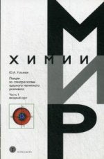 Лекции по спектроскопии ядерного магнитного резонанса. Часть 1 (вводный курс)