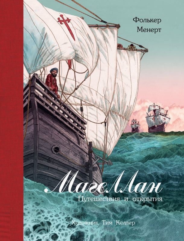 100 ЛУЧШИХ КНИГ. Magellan. Путешествия и открытия