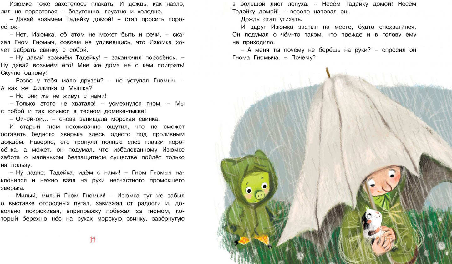 Гном, Изюмка et Тадейка