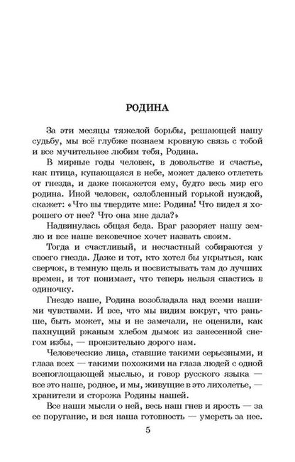 От Москвы до Берлина: рассказы о Великой Отечественной войне