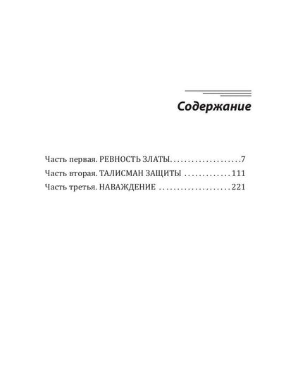 Рип.Лазарева Талисман полнолуния