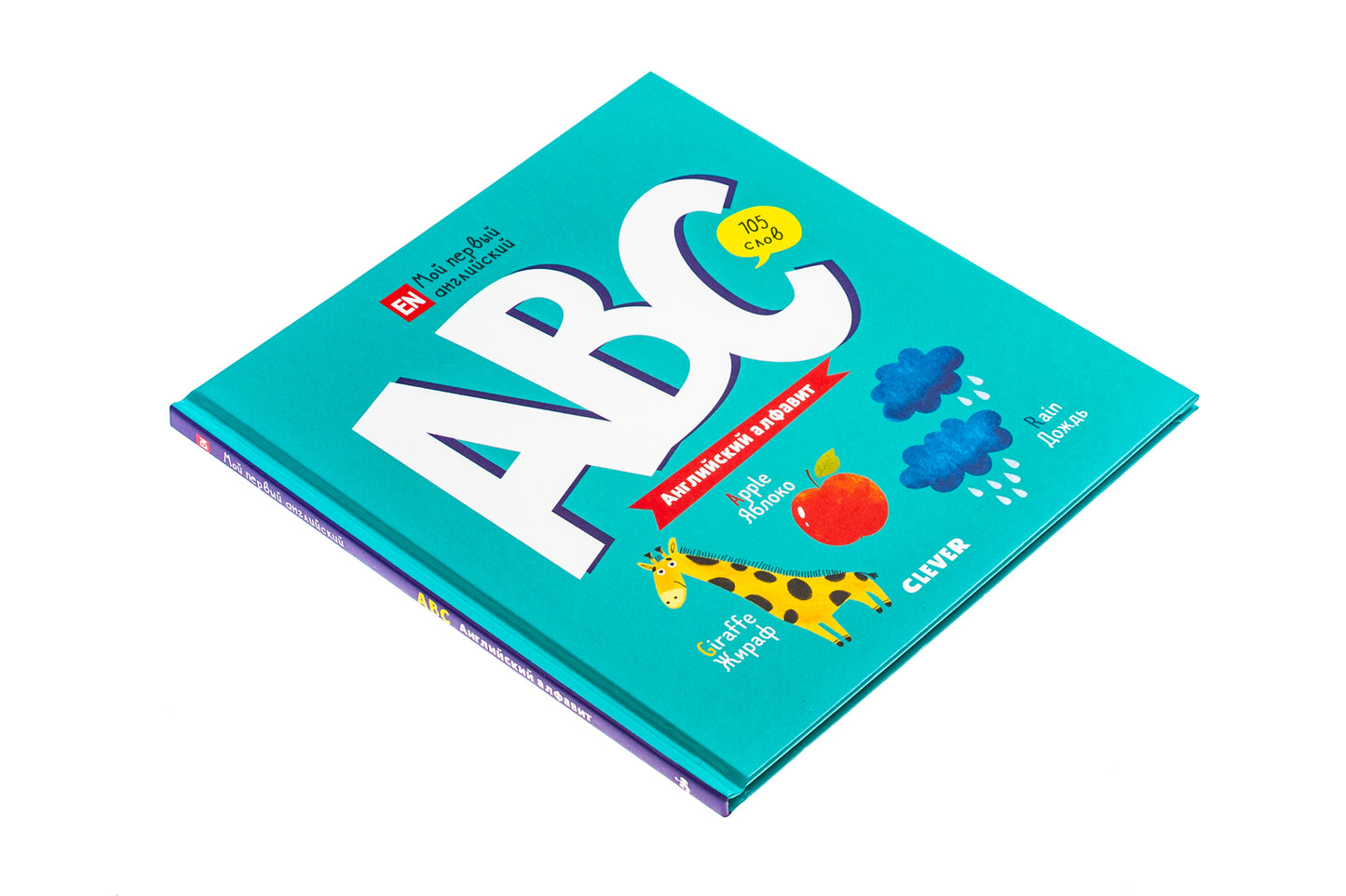 УдД. Мой первый английский. ABC. Английский алфавит