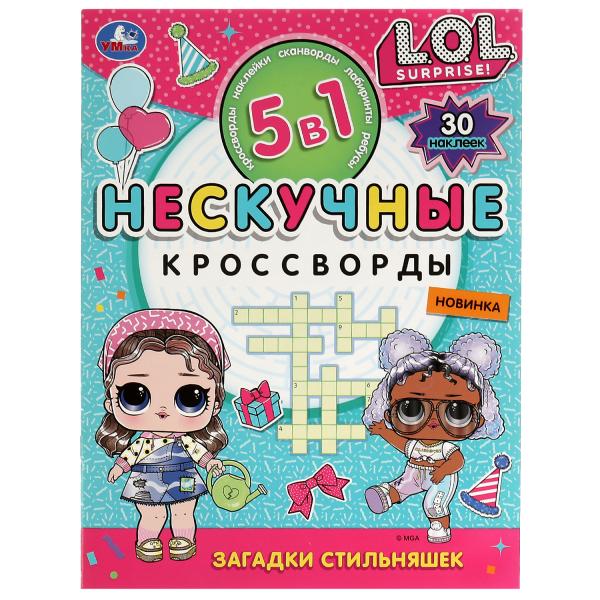 Загадки стильняшек. Нескучные кроссворды с наклейками 5в1. 214х285 mm. 12 pièces. Умка в кор.50шт
