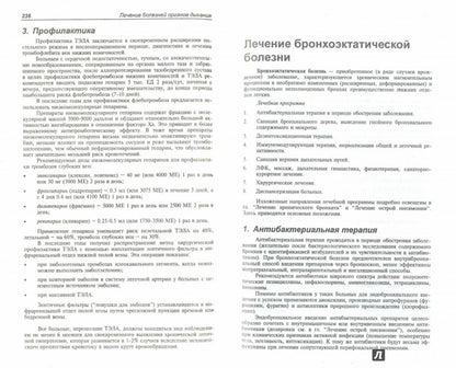 Лечение болезней внутренних органов т1