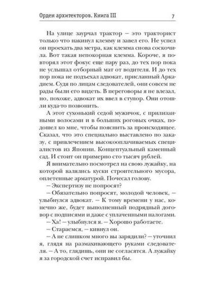 Орден архитекторов. Кн. 3