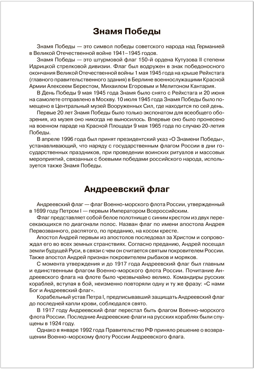 Мир в картинках. Государственные символы Российской Федерации. Наглядно-дидактическое пособие