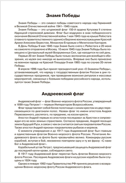 Мир в картинках. Государственные символы Российской Федерации. Наглядно-дидактическое пособие