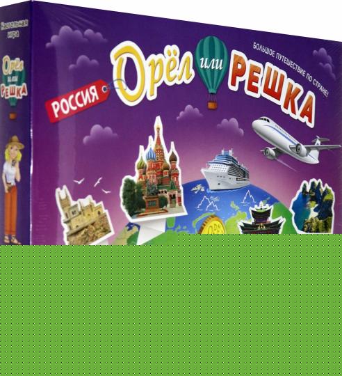 Игра настольная. Орёл или решка. Россия. Серия Чудеса планеты. (ГеоДом) НОВИНКА