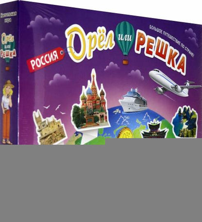 Игра настольная. Орёл или решка. Россия. Серия Чудеса планеты. (ГеоДом) НОВИНКА