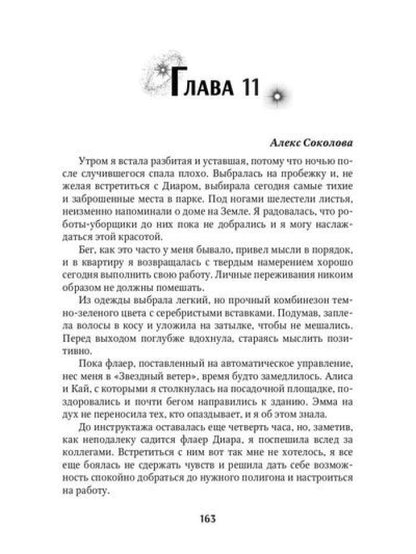 Мой холодный мужчина