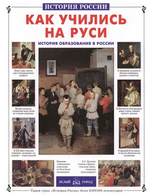 Comment se déroule la Russie : Histoire de l'histoire de la Russie