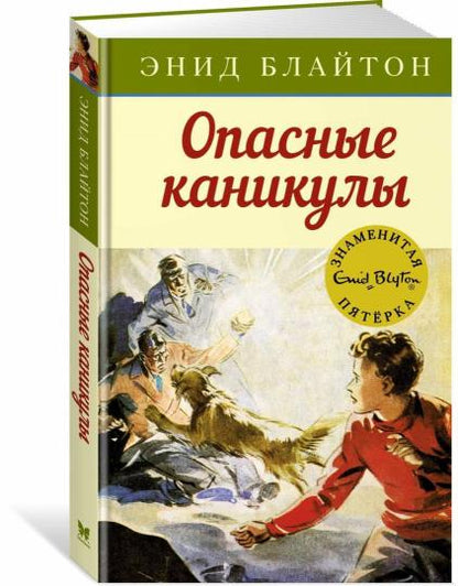 Опасные каникулы