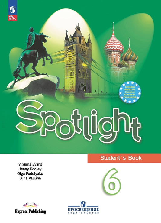Ваулина Английский в фокусе (Spotlight). 6 кл. Учебник. (Приложение 1) (14-е издание)
