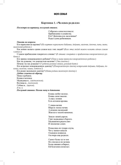 Дидактический материал по лексической теме. Моя Семья. С 4 до 6 лет. Игры. Цветные сюжетные картинки. ФОП ДО. ФГОС ДО.