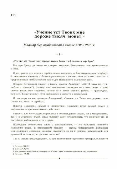 Маамары Шестого Любавичского Ребе. Tome 2