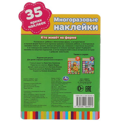 Кто живёт на ферме. Активити А5+ с вырубкой и многораз. наклейками. 8 стр. Умка в кор.50шт