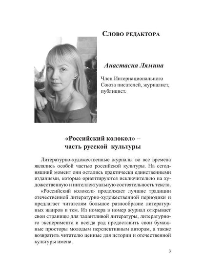Российский колокол: журнал. Вып. № 3-4, 2019