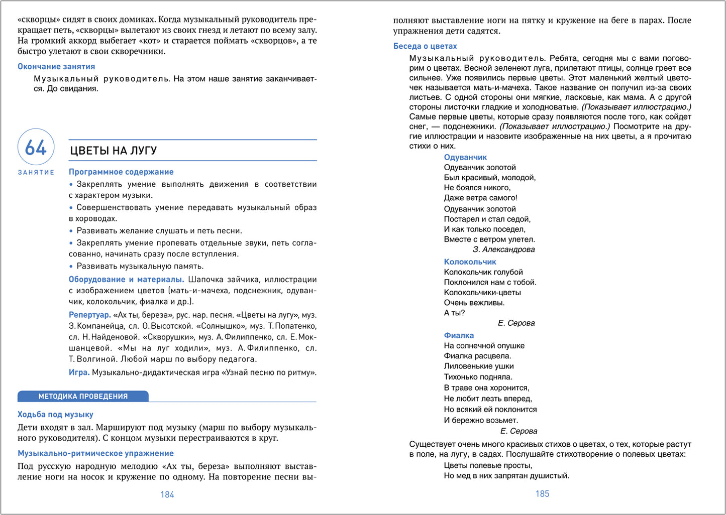 Музыкальное воспитание в детском саду. 4-5 лет. Конспекты занятий. ФГОС