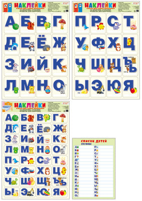 Pinces à linge, chaussures et chaussures. Азбука для самых маленьких. Dans le complexe 4 listes A3 + étiquette A4, l'enfant doit compter 30 heures.