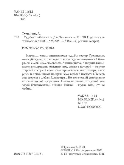 Судьбою рвется нить
