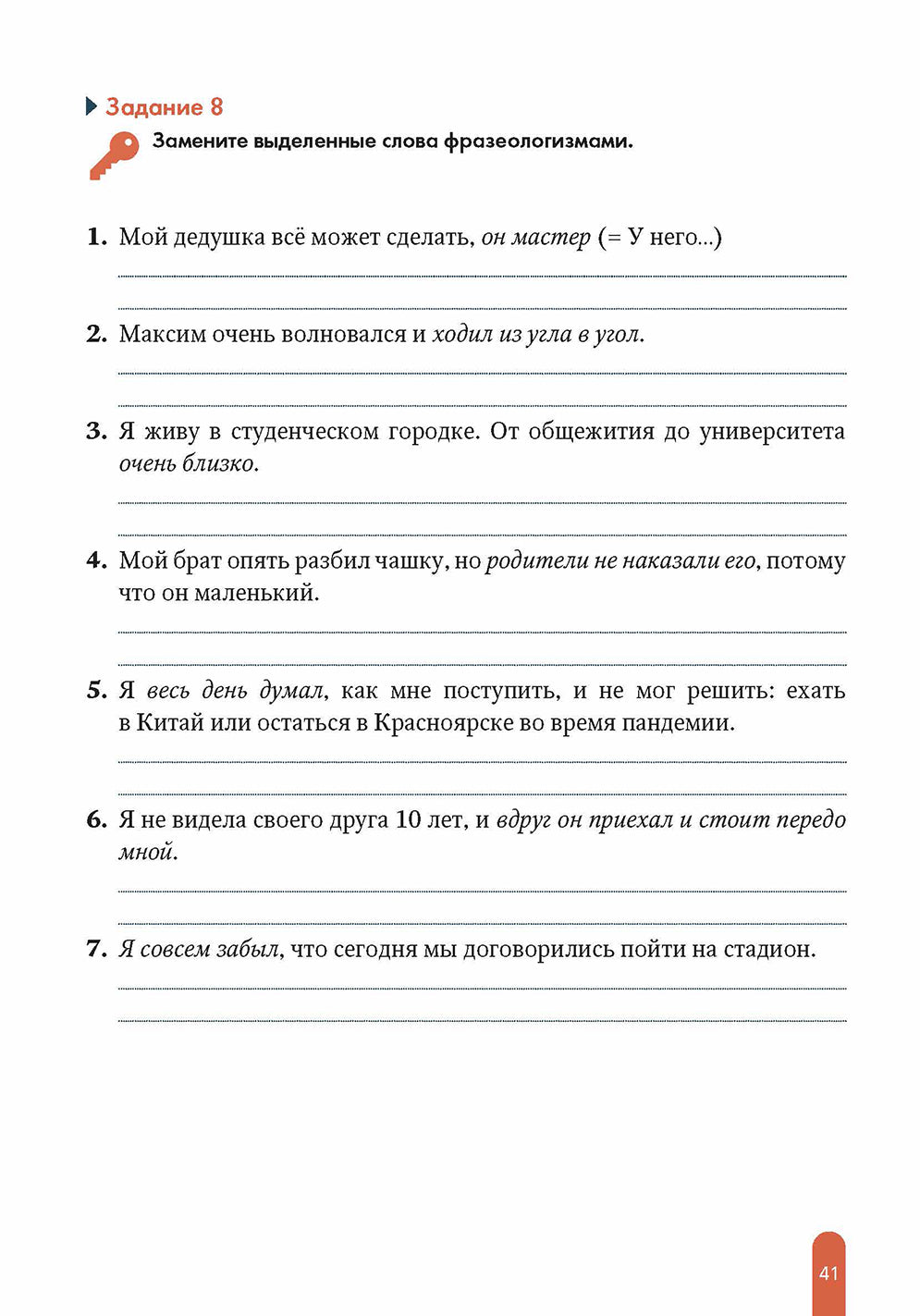 Задания со звездочкой