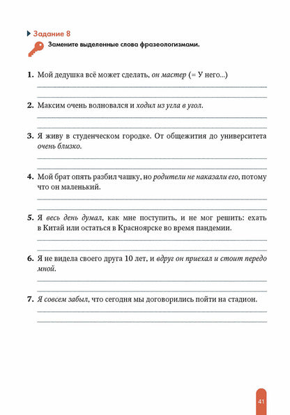Задания со звездочкой