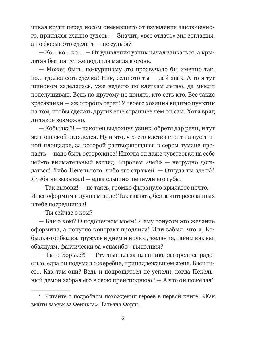 Feniks. Кн. 2 : Как найти Феникса