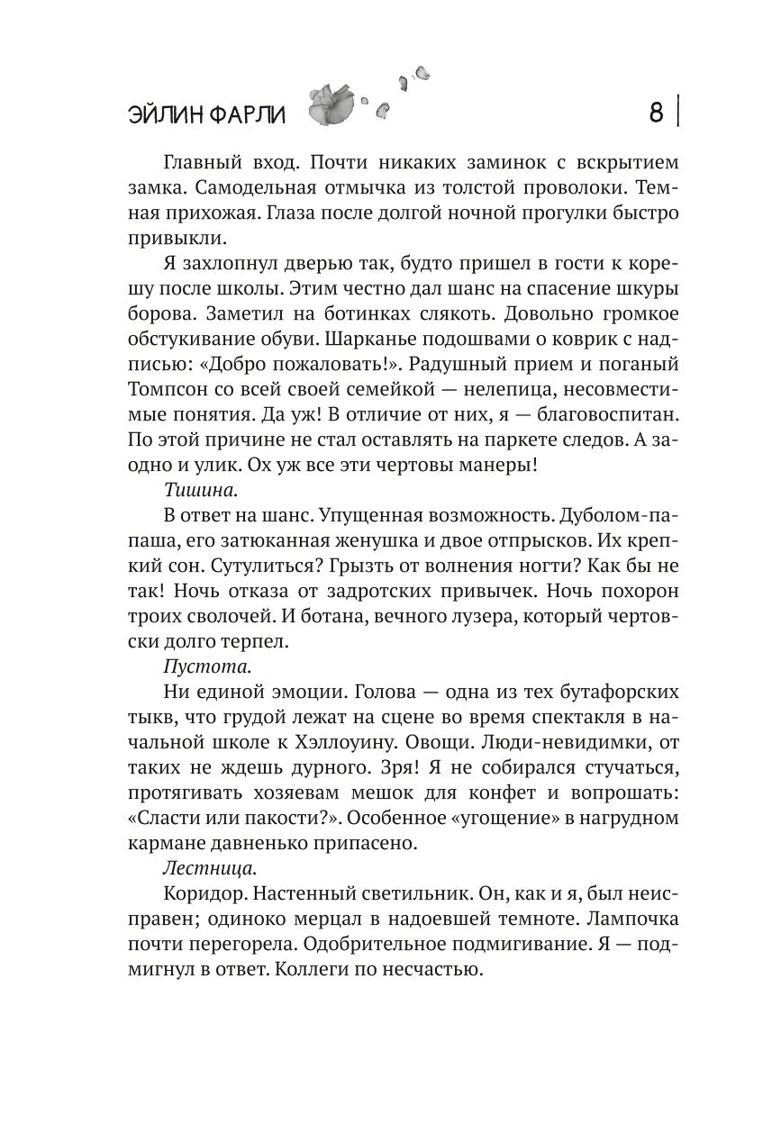 Неприкаянные
