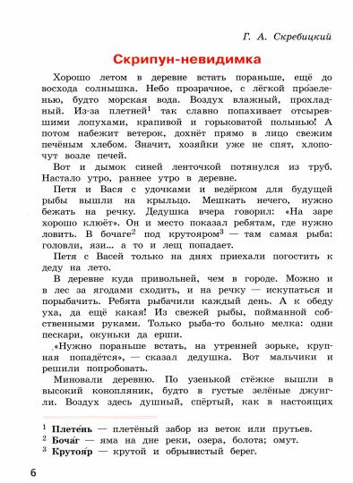 Фомин Литературное чтение. Читаем летом. 3 класс (ФП2019/2022) ( к уч. Климановой) ("Школа России", "Перспектива")