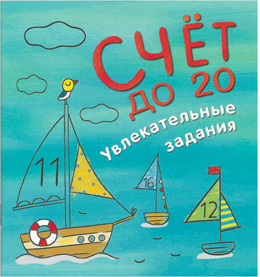 Подарочная книга. Plan du 20