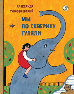 Мы по скверику гуляли