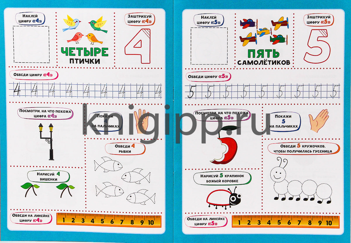 НАКЛЕЙКИ ДЛЯ ДОШКОЛЯТ. ЦИФРЫ И СЧЁТ