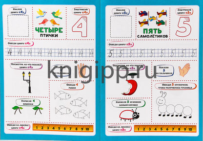 НАКЛЕЙКИ ДЛЯ ДОШКОЛЯТ. ЦИФРЫ И СЧЁТ