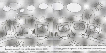 Раскрашиваю водой. À l'heure actuelle