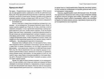 Не упускайте своих школьников