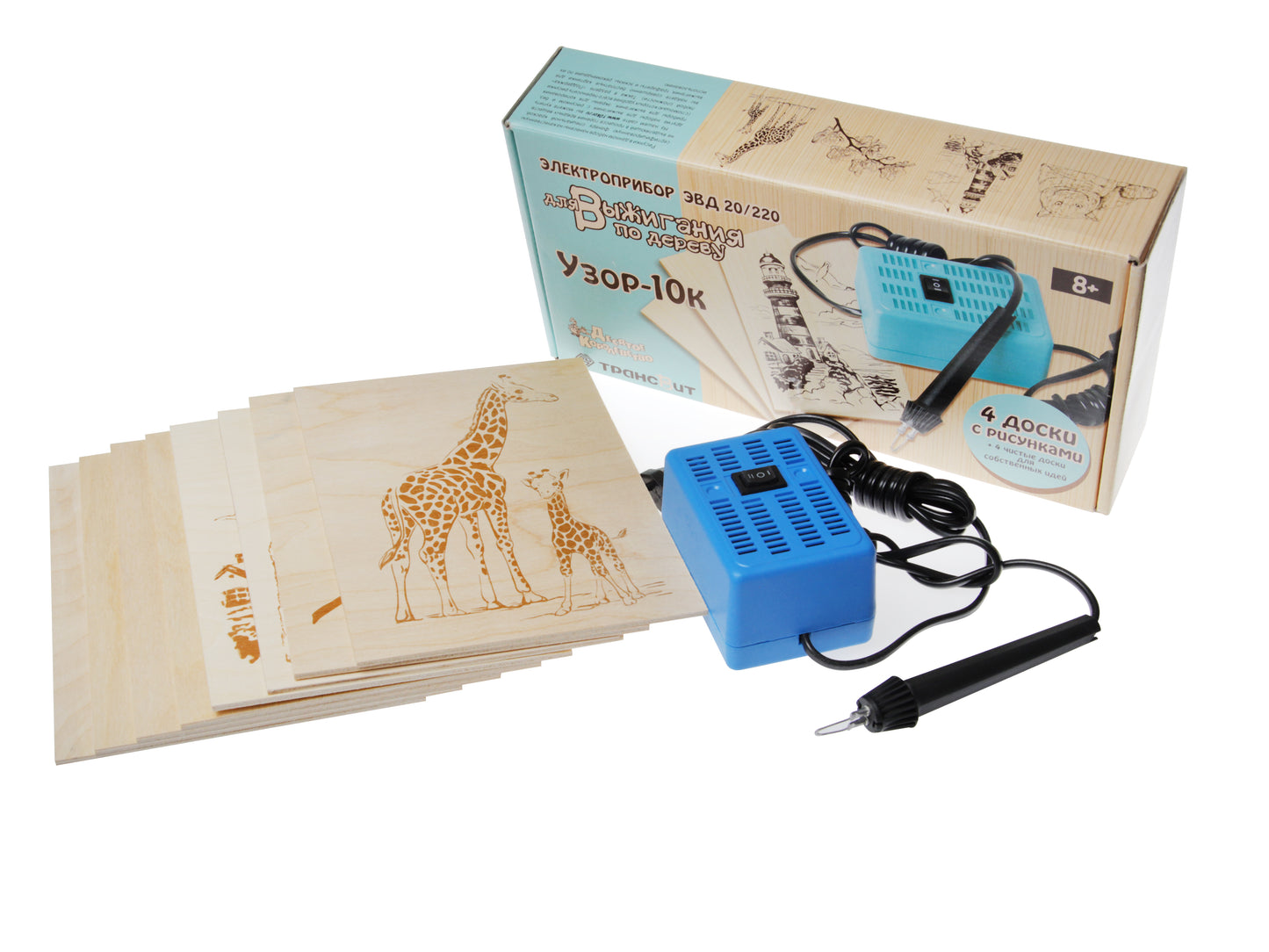 ВЫЖИГАНИЕ. ЭЛЕКТРОПРИБОР ДЛЯ ВЫЖИГАНИЯ ПО ДЕРЕВУ "УЗОР-10К" (АППАРАТ, 8 ДОСОК) в кор.10шт