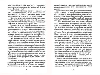 Жития святых. Кн. 3: Весна: Март. Avril. Mai