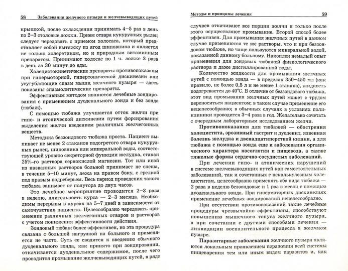 Заболевание желчного пузыря и желчевыводящих путей:учебное пособие